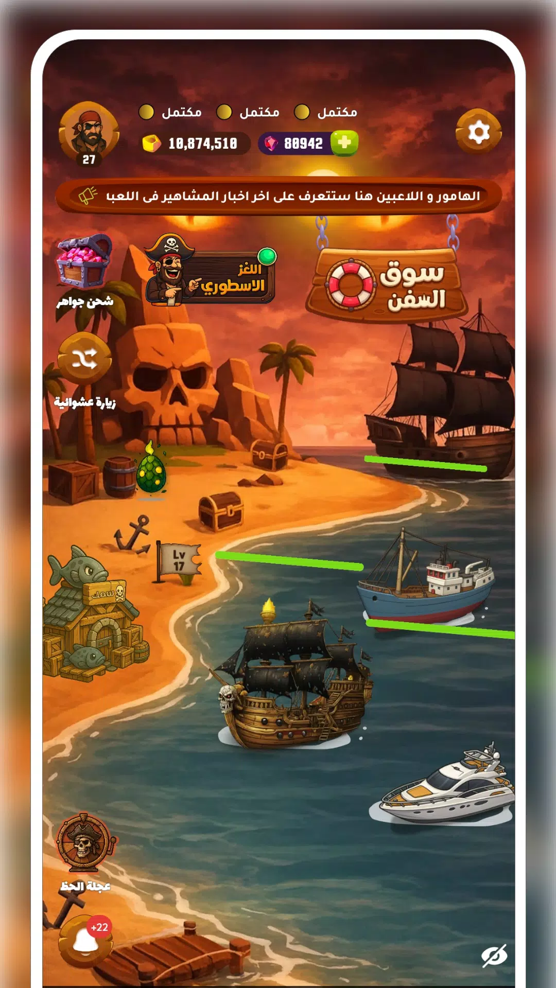 عصر الهامور Screenshot1