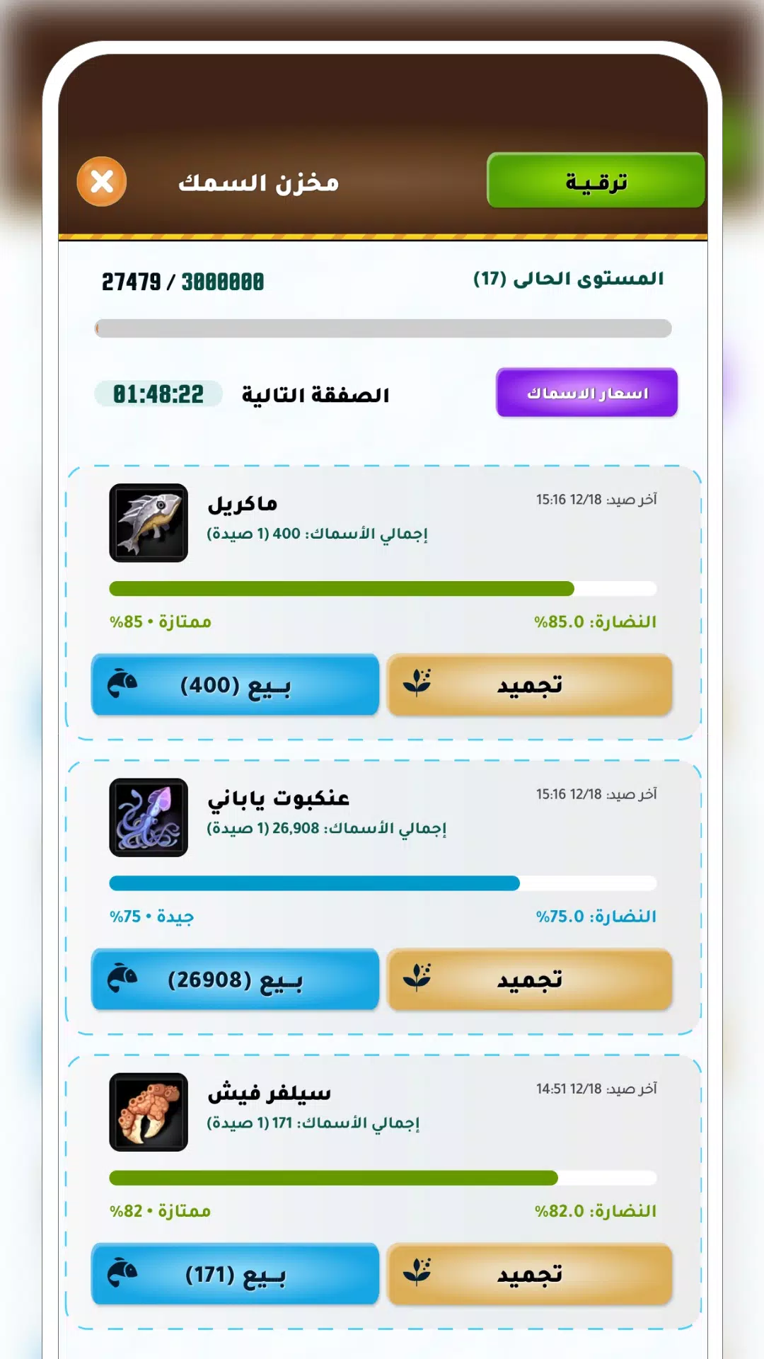 عصر الهامور Screenshot6