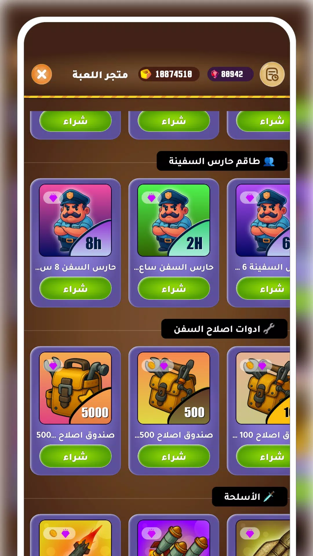 عصر الهامور Screenshot3