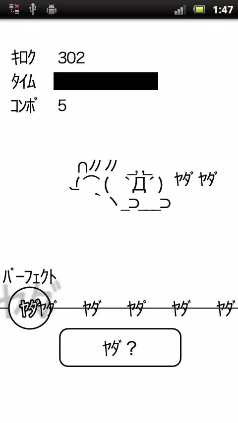 ﾔﾀﾞﾔﾀﾞ Screenshot1