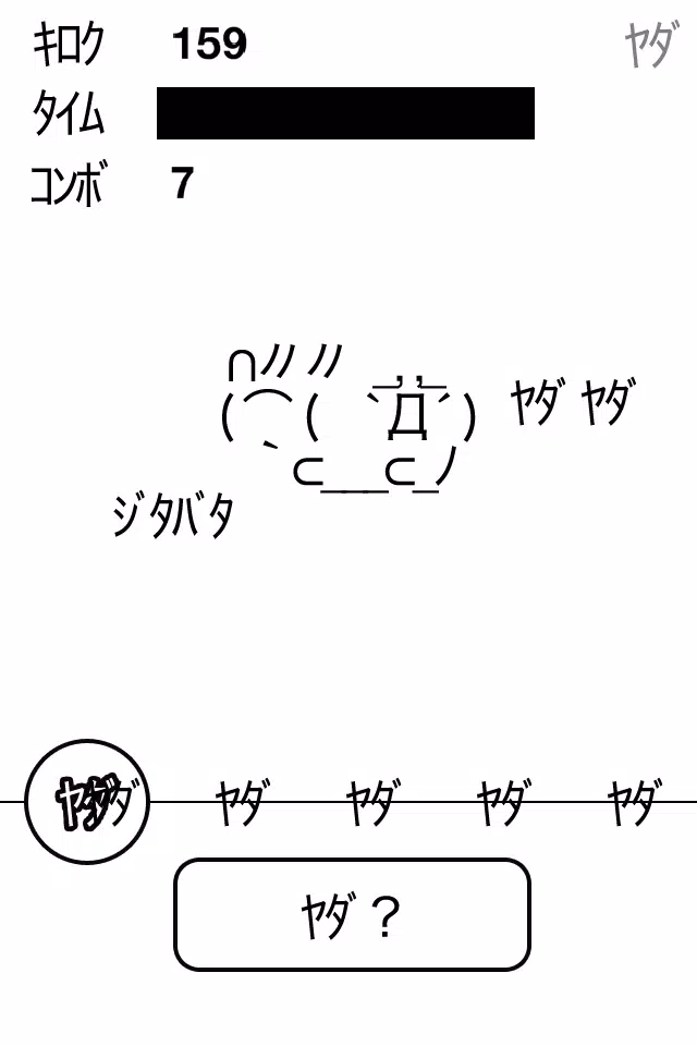 ﾔﾀﾞﾔﾀﾞ Screenshot6