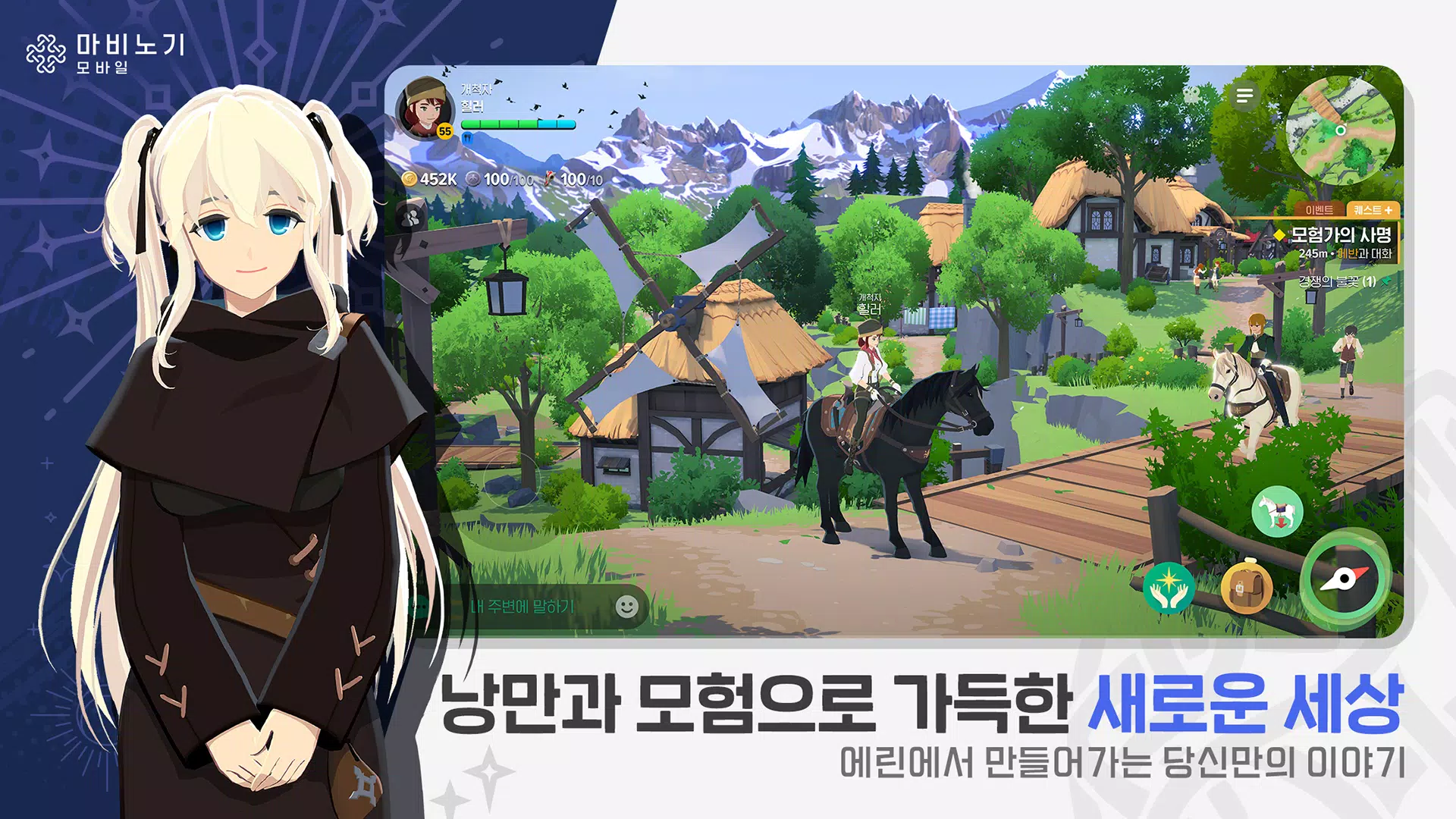 Mabinogi Mobile Screenshot3