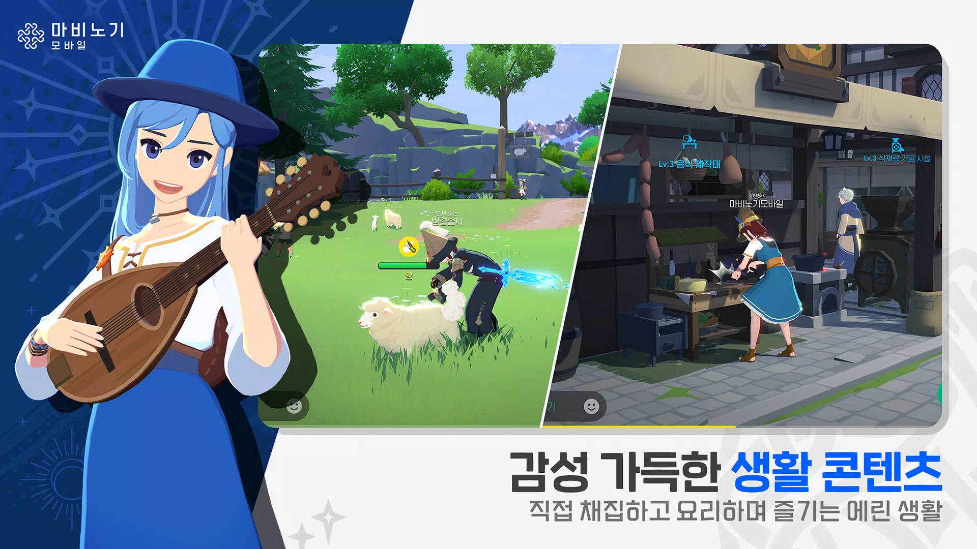 Mabinogi Mobile Screenshot5