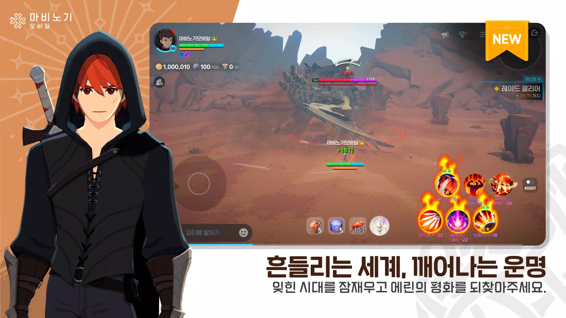 Mabinogi Mobile Screenshot2