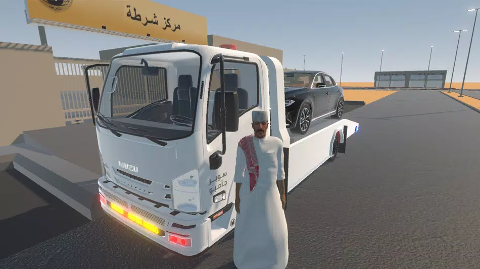 راعي السطحة Screenshot2