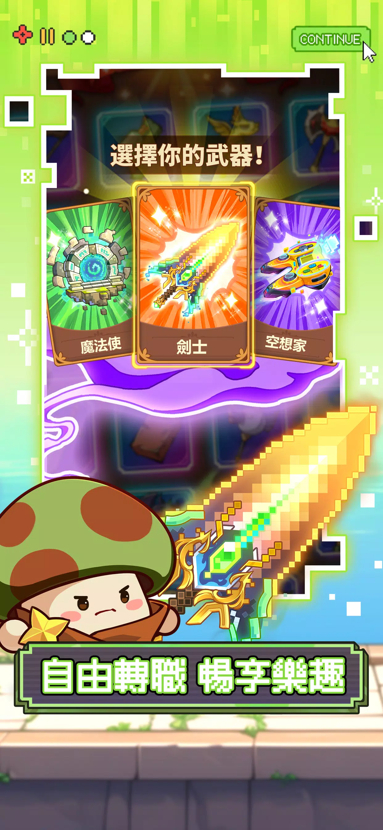 菇勇者傳說 Screenshot4