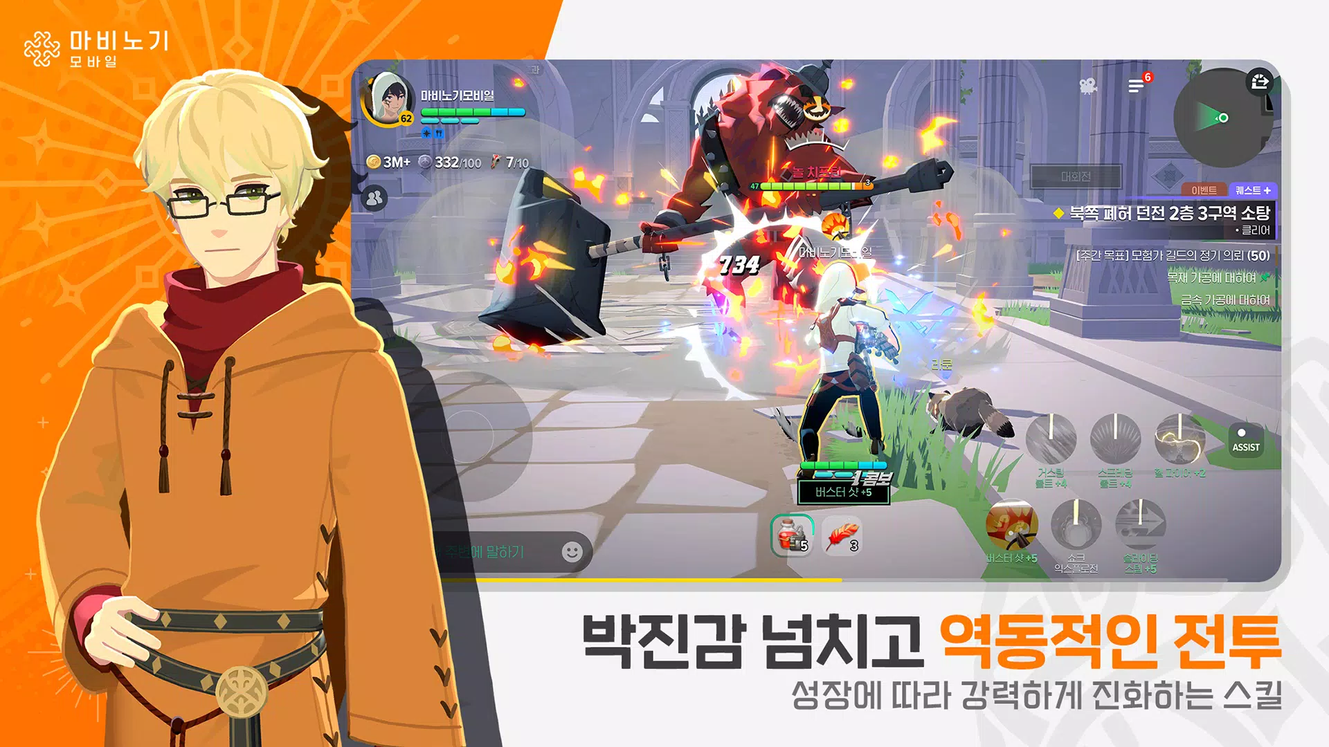 Mabinogi Mobile Screenshot4