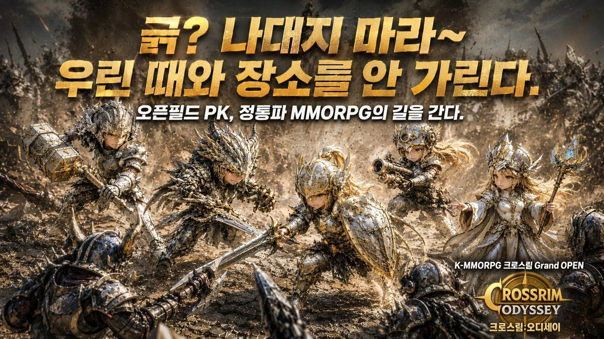 크로스림:오디세이 Screenshot3
