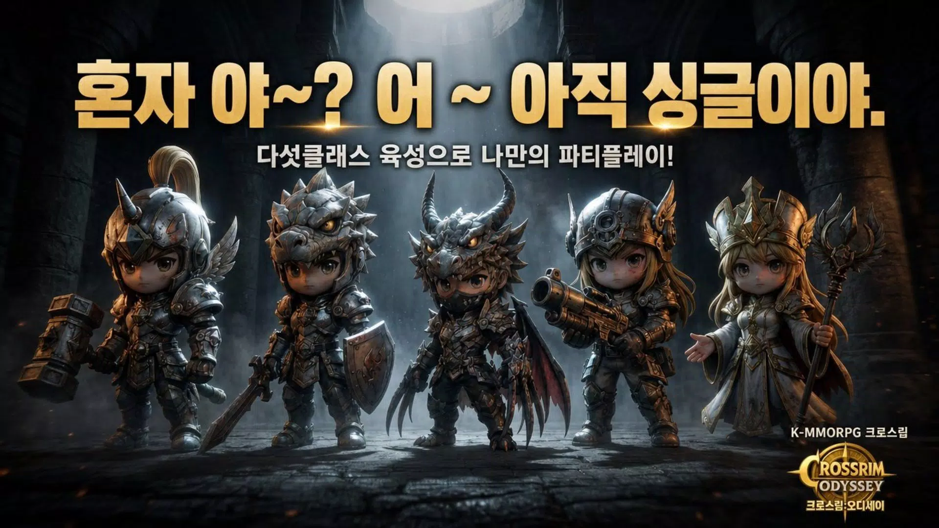 크로스림:오디세이 Screenshot2