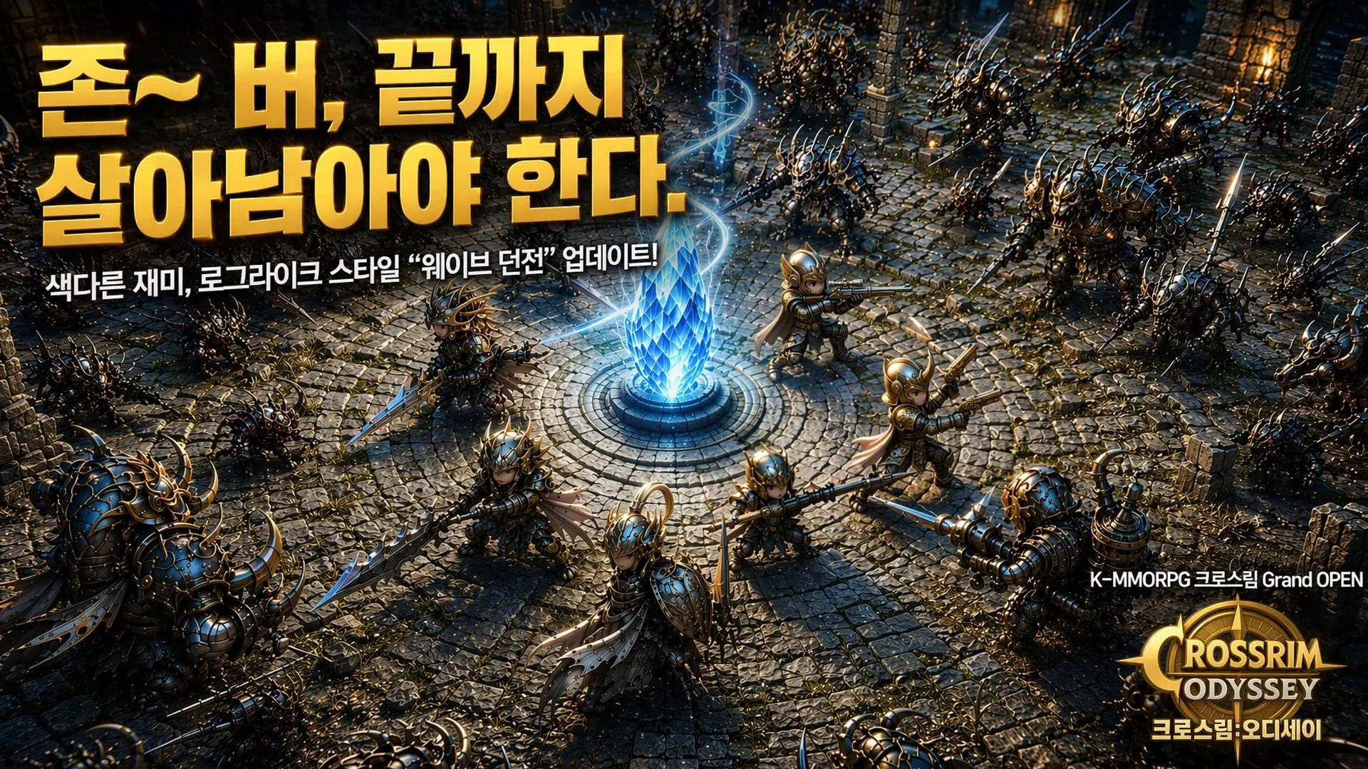 크로스림:오디세이 Screenshot5