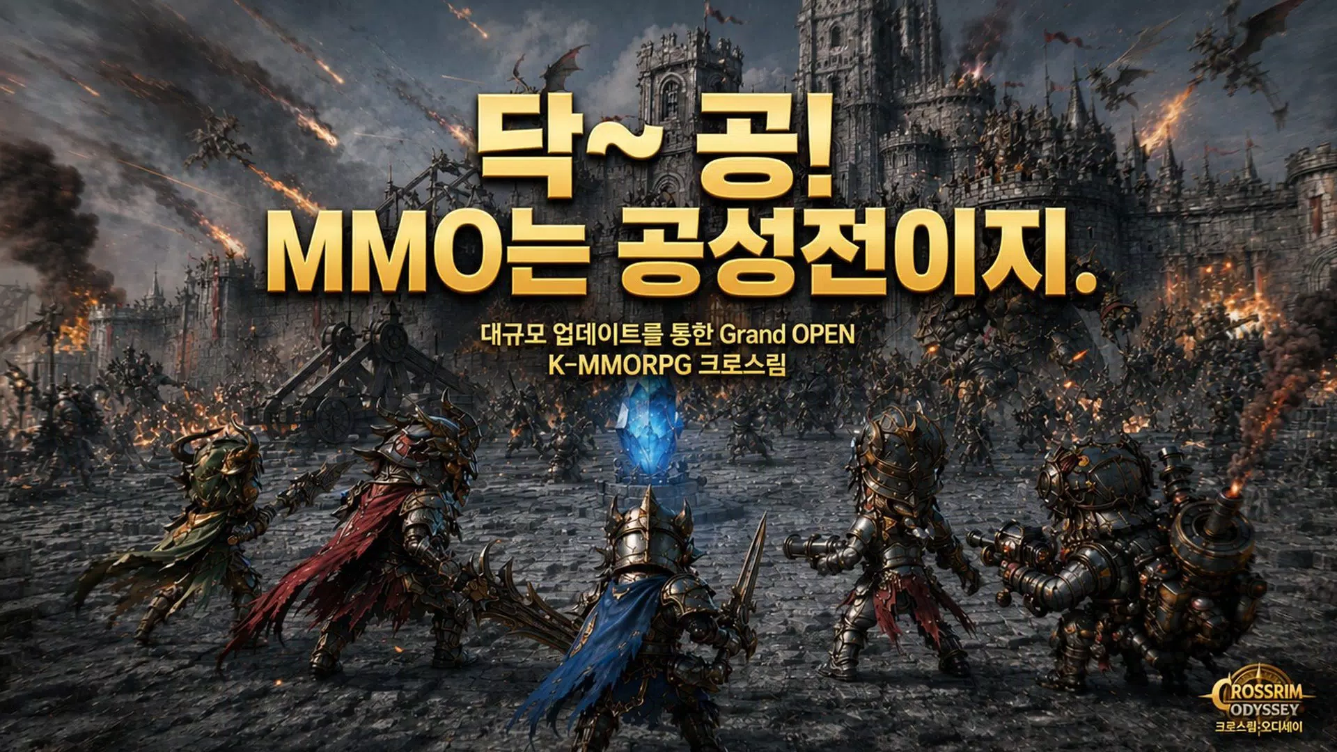 크로스림:오디세이 Screenshot7