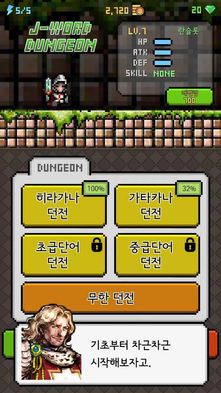 일단어 던전 Screenshot1