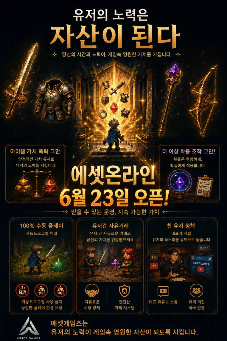 에셋온라인 Screenshot1