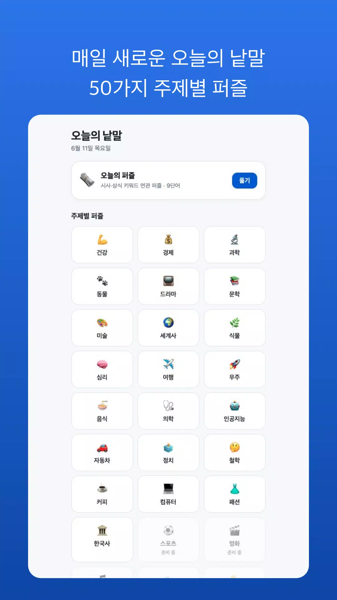 Daily Korean Crossword Screenshot1
