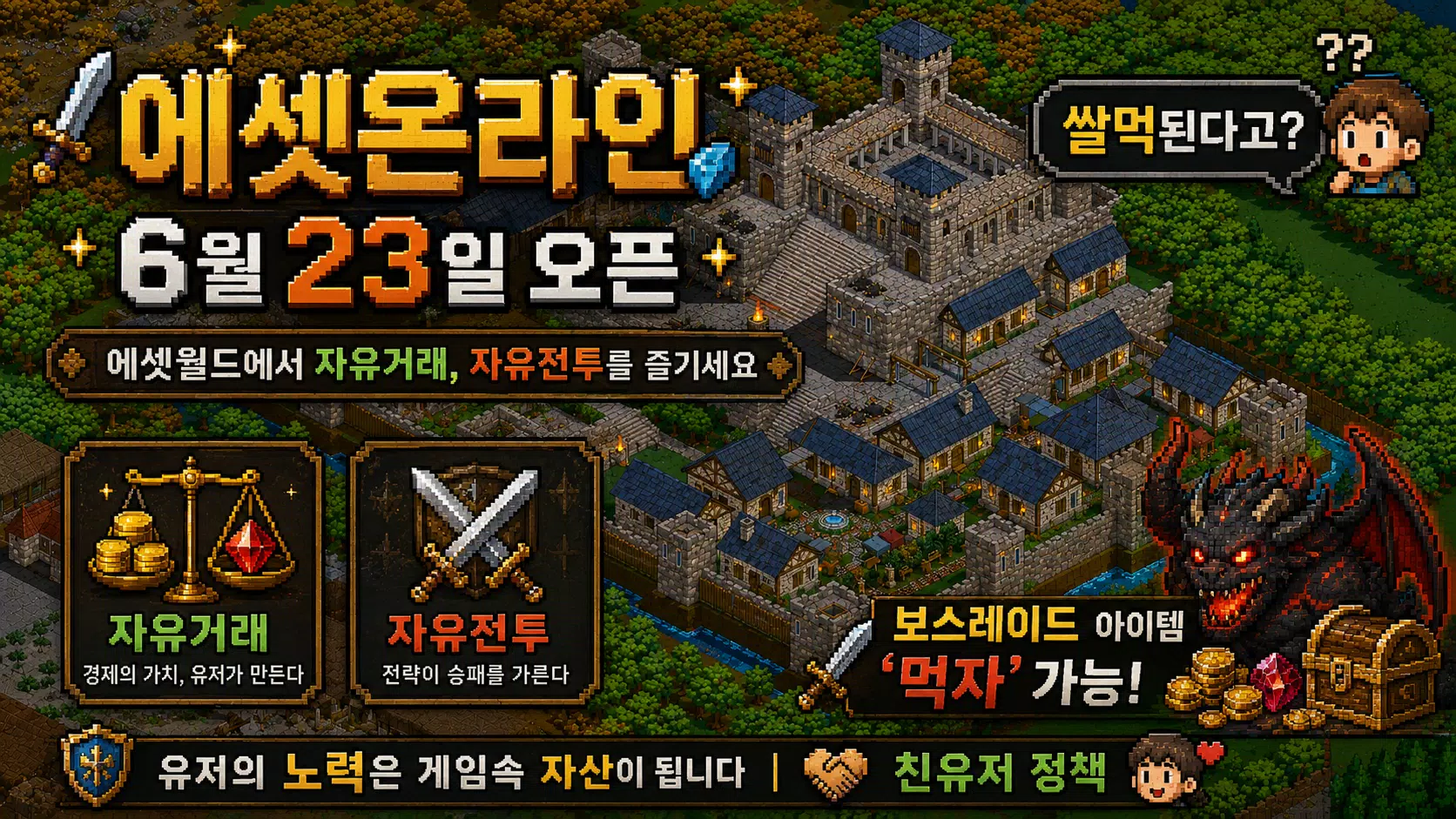 에셋온라인 Screenshot4