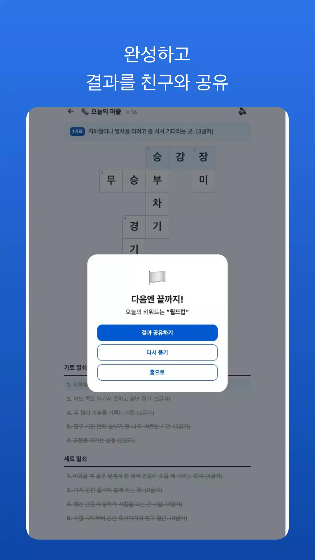 Daily Korean Crossword Screenshot3