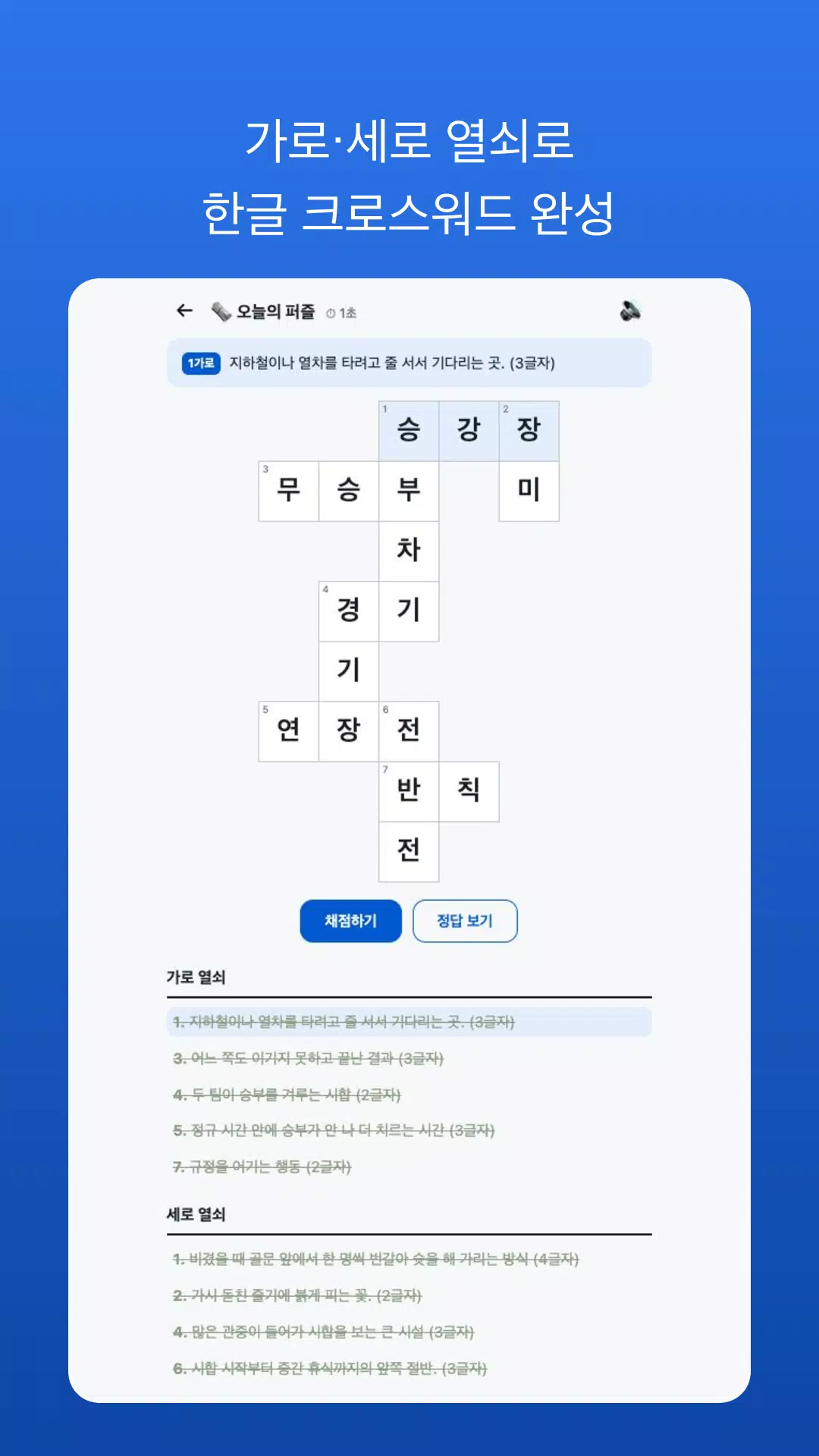 Daily Korean Crossword Screenshot2
