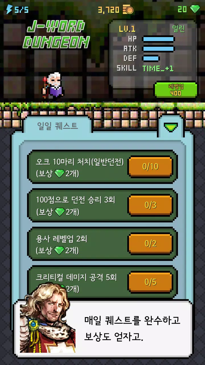 일단어 던전 Screenshot4