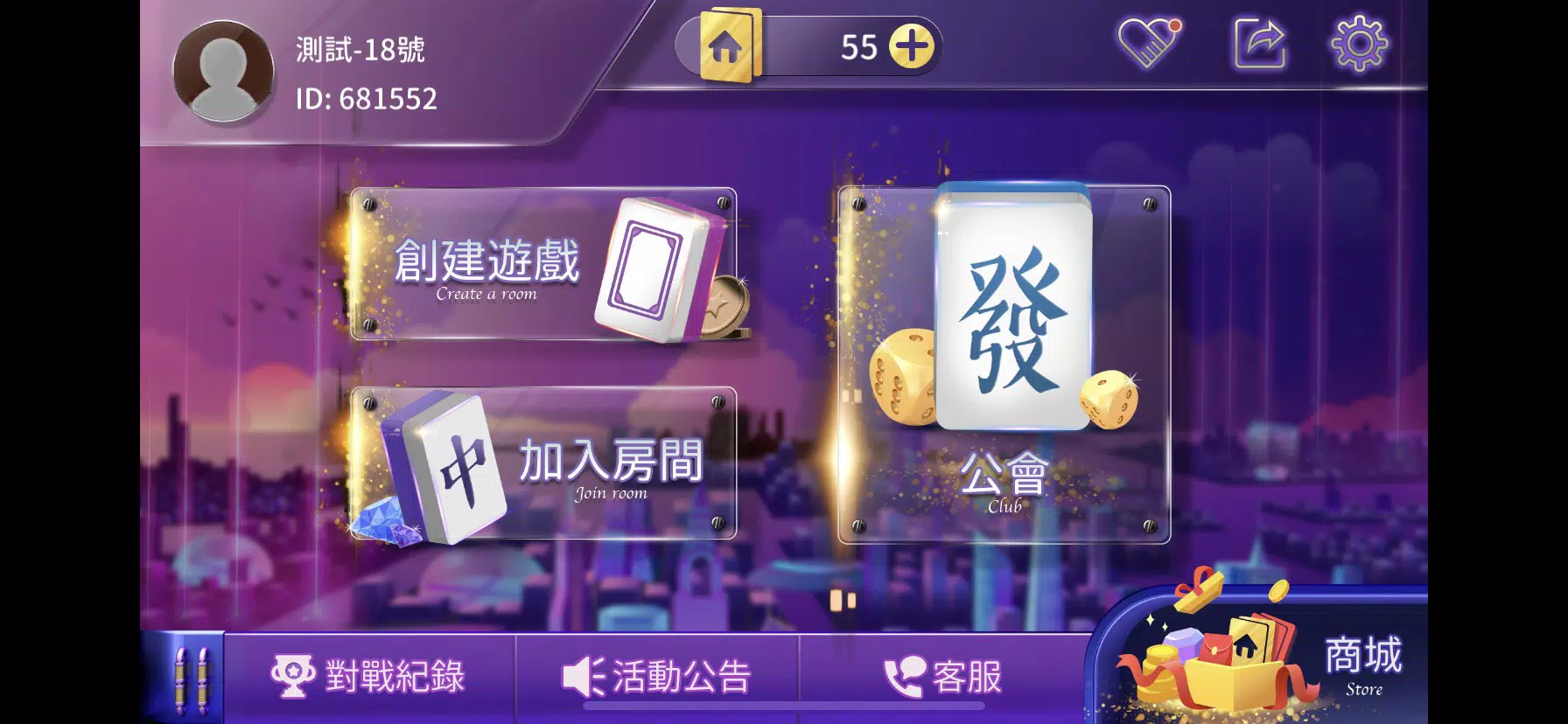 起來麻將 Screenshot2