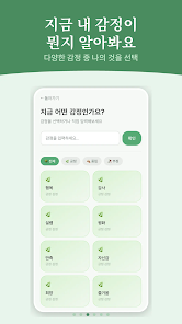 Emotion Tree - Find Your Why Screenshot3