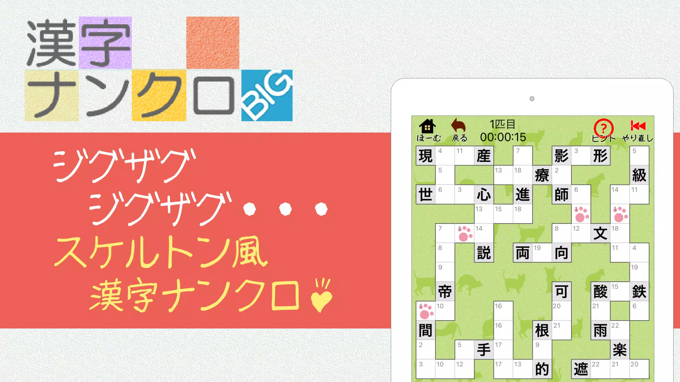 漢字ナンクロBIG 大きな盤面で脳トレ！毎日追加の漢字パズル Screenshot7