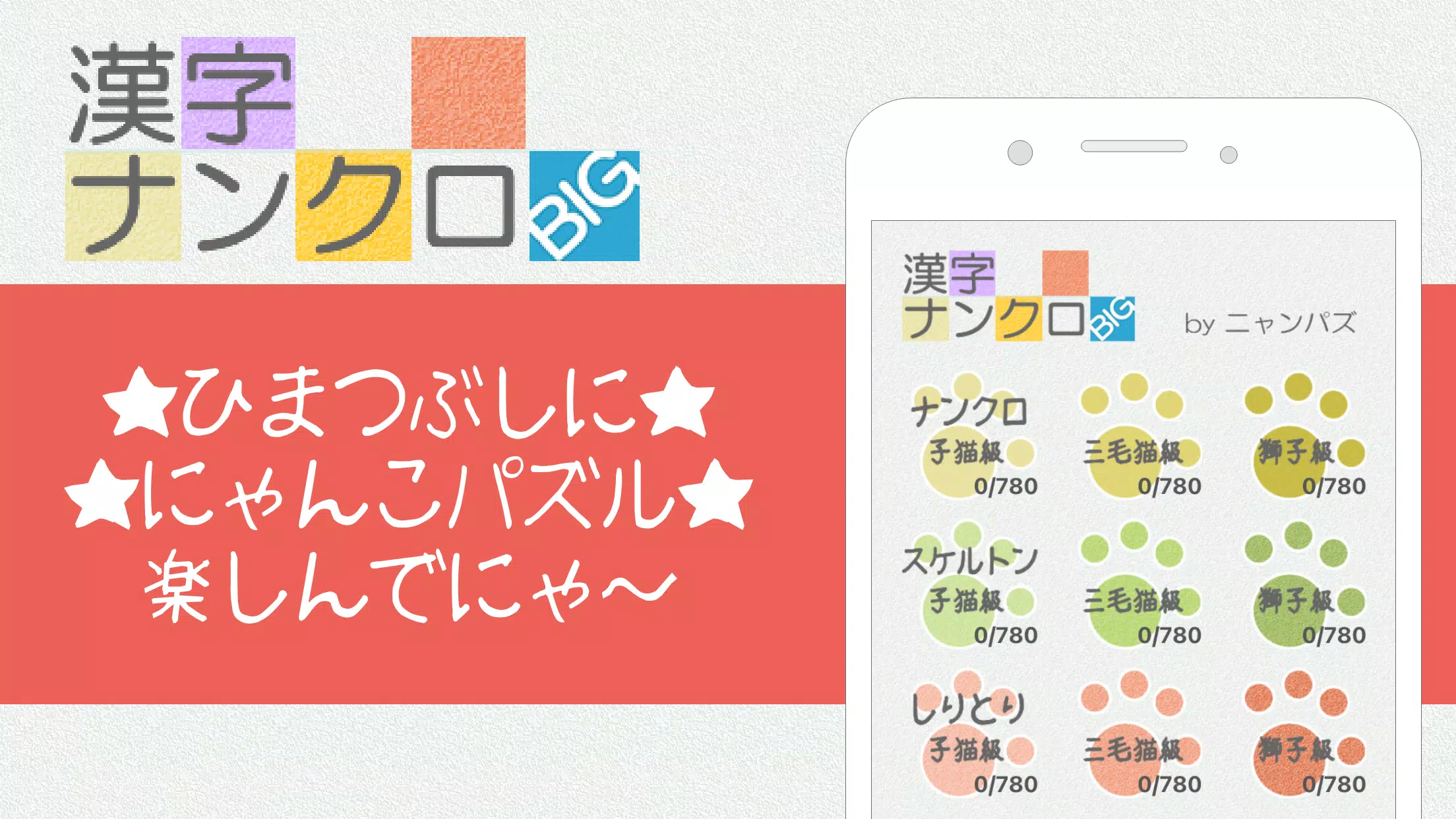 漢字ナンクロBIG 大きな盤面で脳トレ！毎日追加の漢字パズル Screenshot4