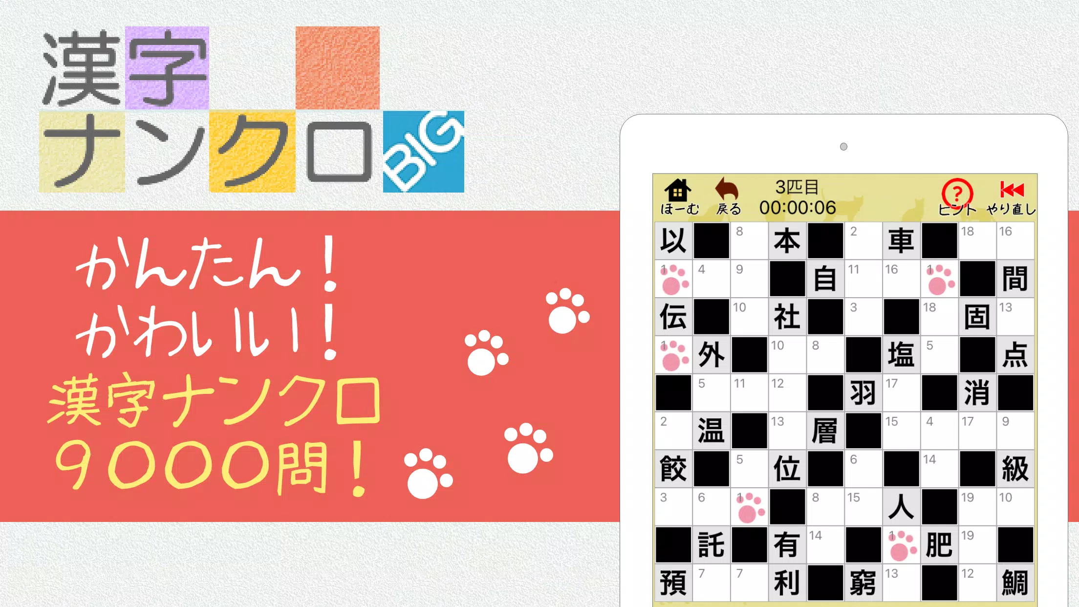 漢字ナンクロBIG 大きな盤面で脳トレ！毎日追加の漢字パズル Screenshot6