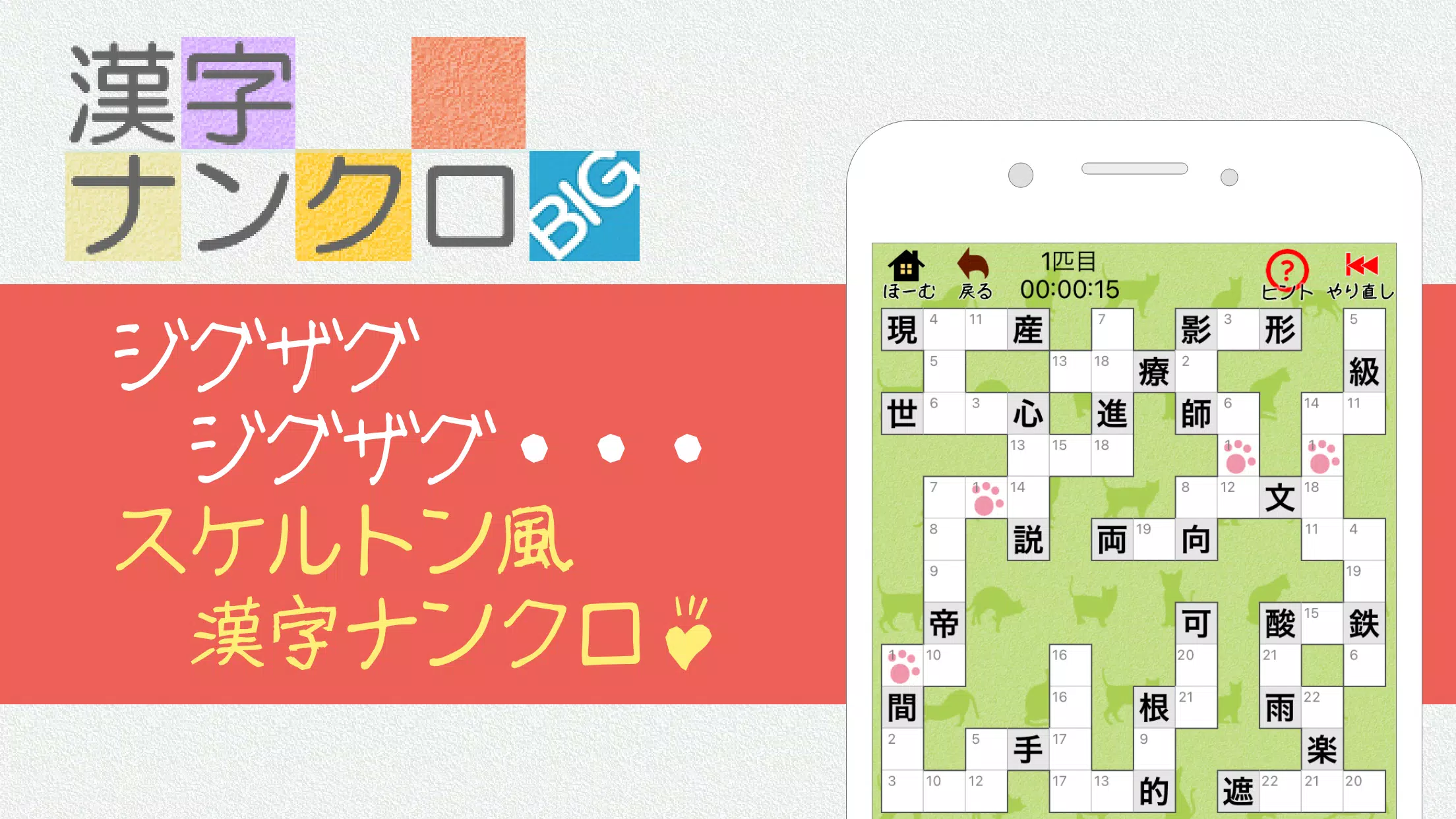 漢字ナンクロBIG 大きな盤面で脳トレ！毎日追加の漢字パズル Screenshot2