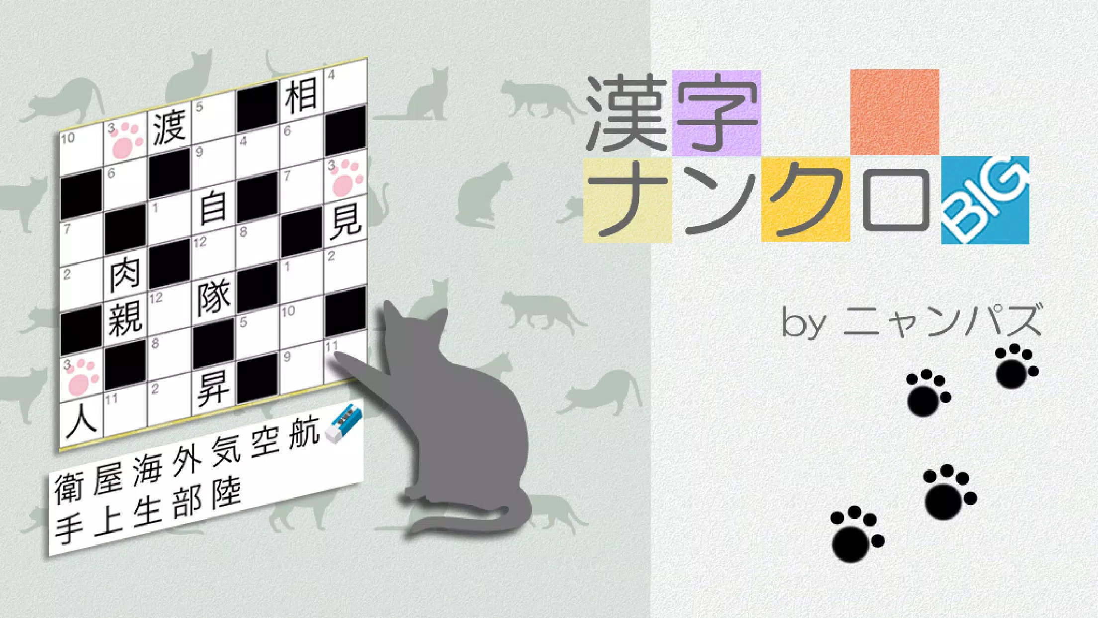 漢字ナンクロBIG 大きな盤面で脳トレ！毎日追加の漢字パズル Screenshot5