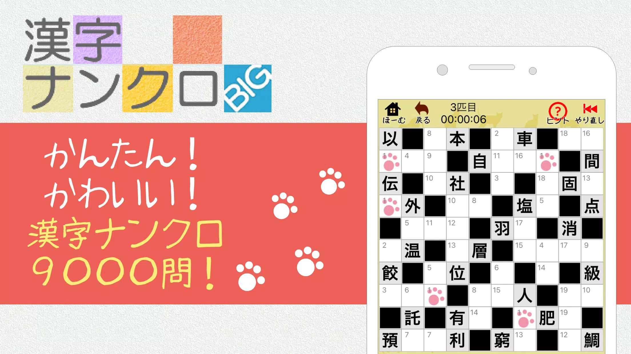 漢字ナンクロBIG 大きな盤面で脳トレ！毎日追加の漢字パズル Screenshot1