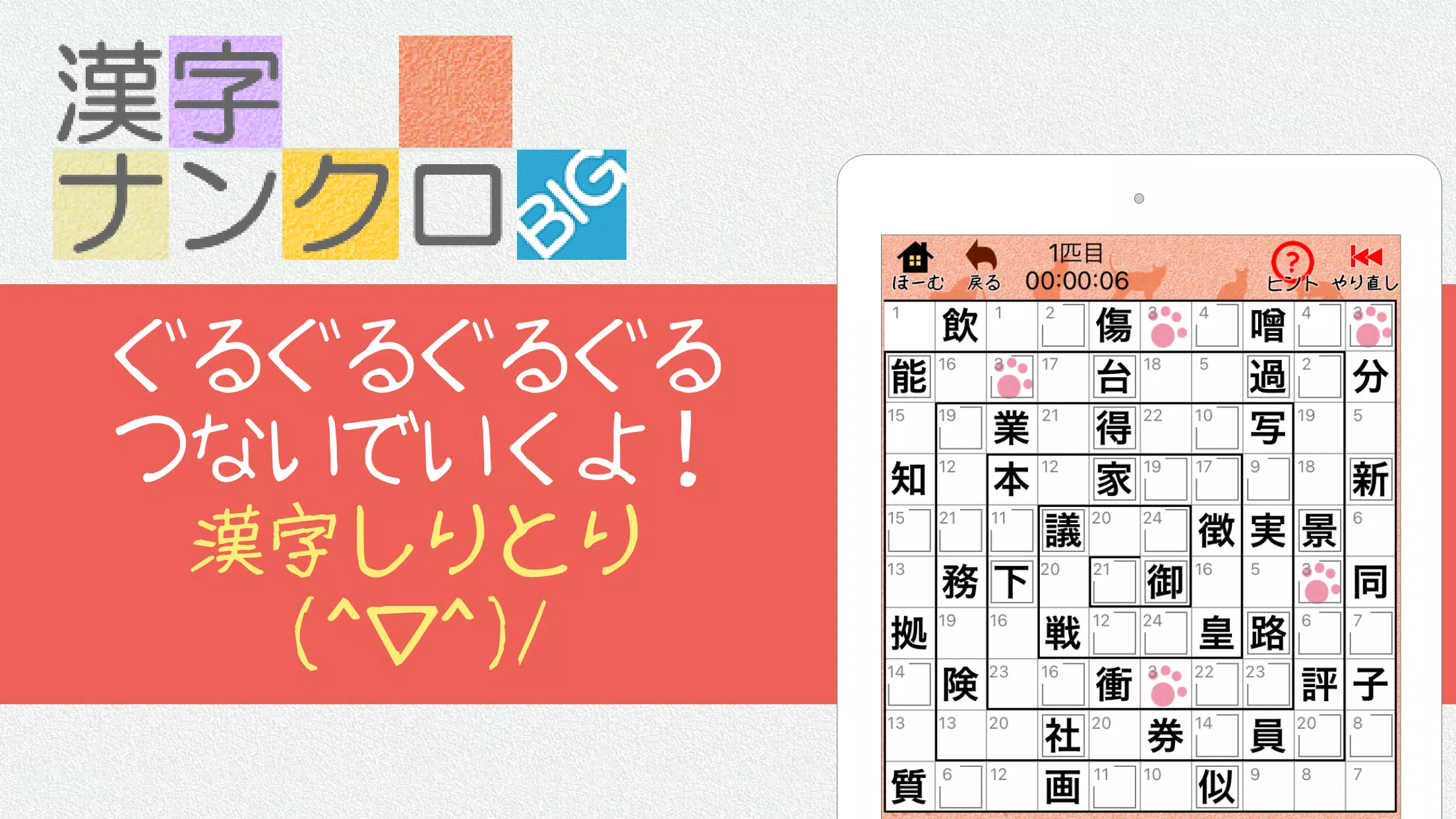 漢字ナンクロBIG 大きな盤面で脳トレ！毎日追加の漢字パズル Screenshot8