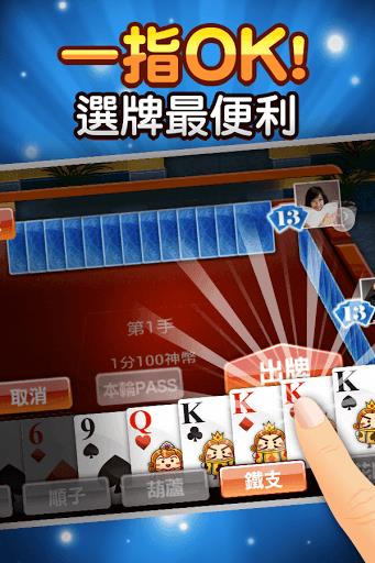 神來也撲克 Screenshot19