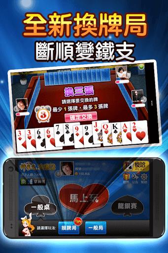 神來也撲克 Screenshot17