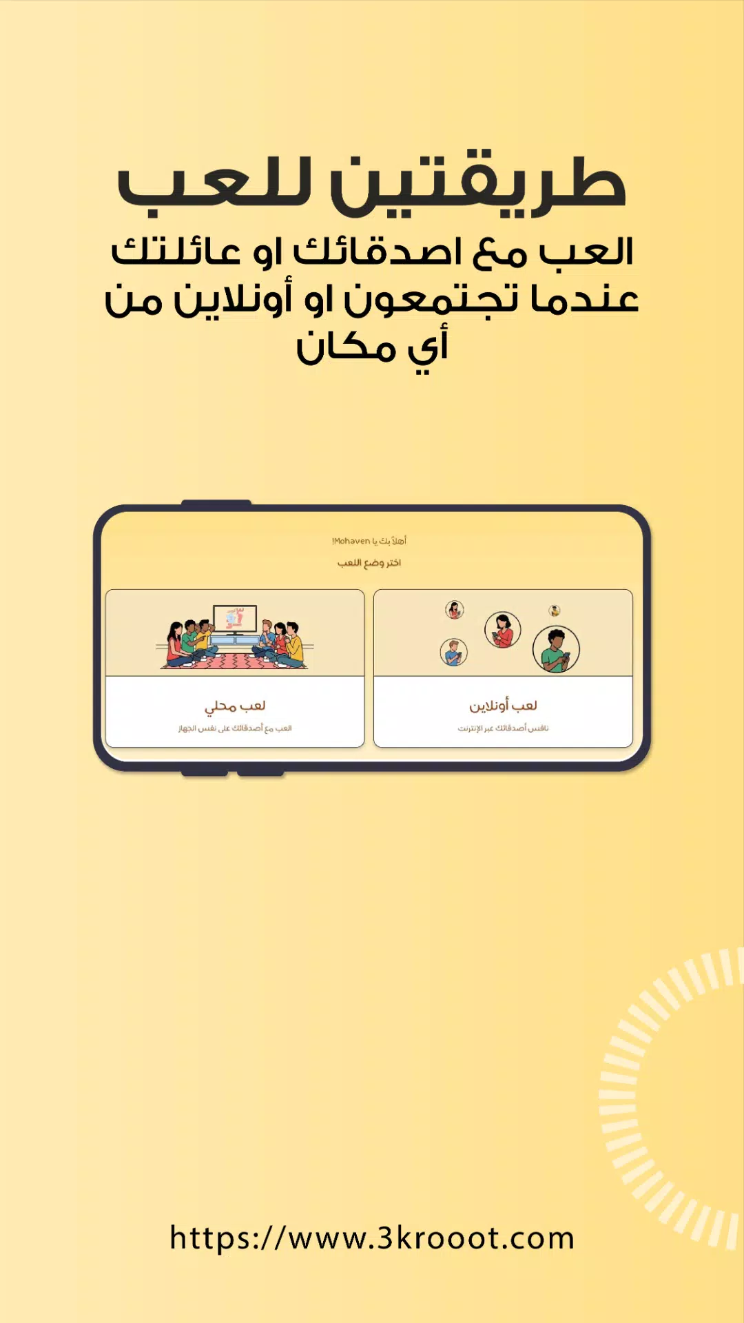 3 Krooot | ٣ كروت Screenshot2