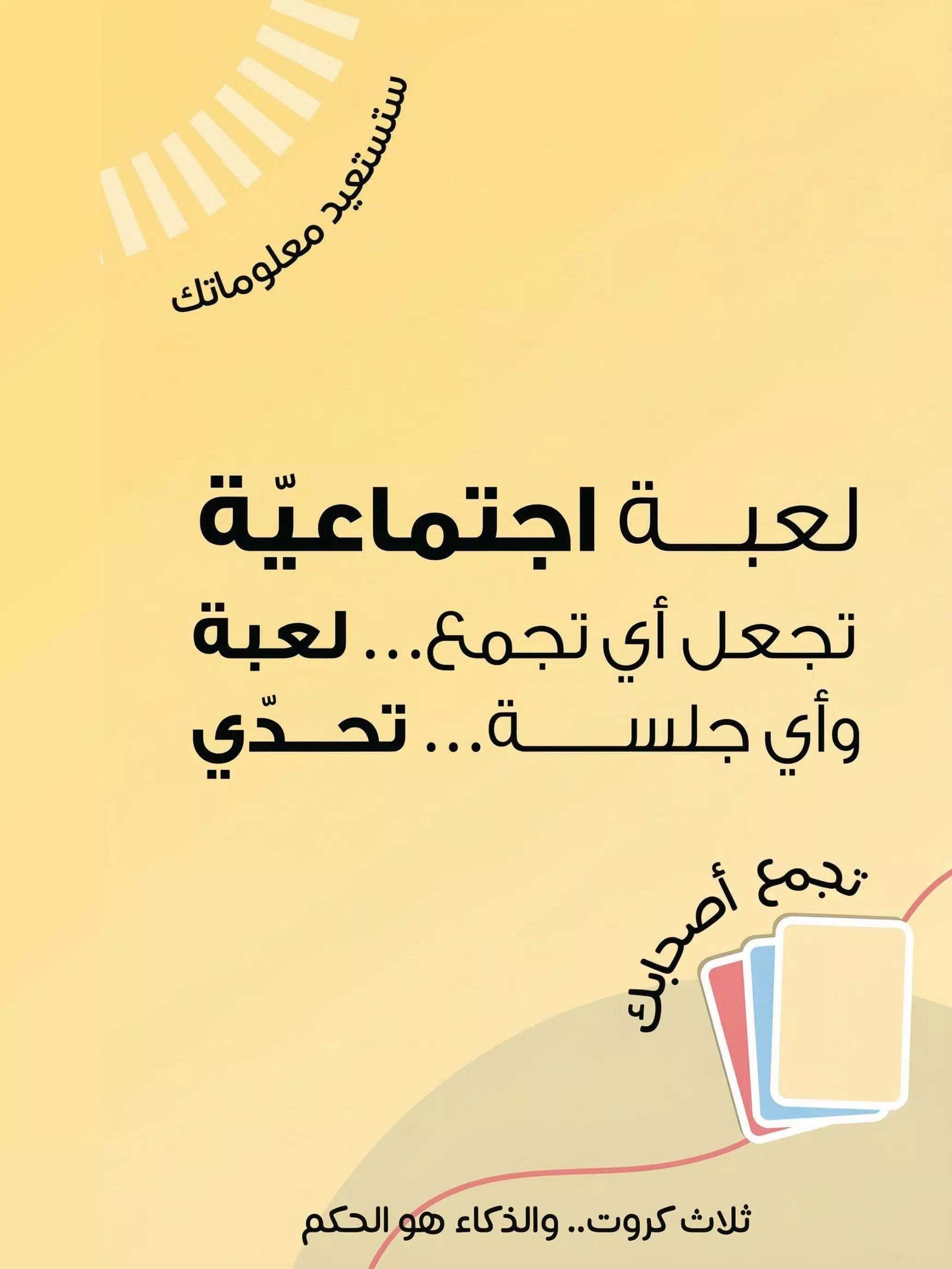 3 Krooot | ٣ كروت Screenshot1