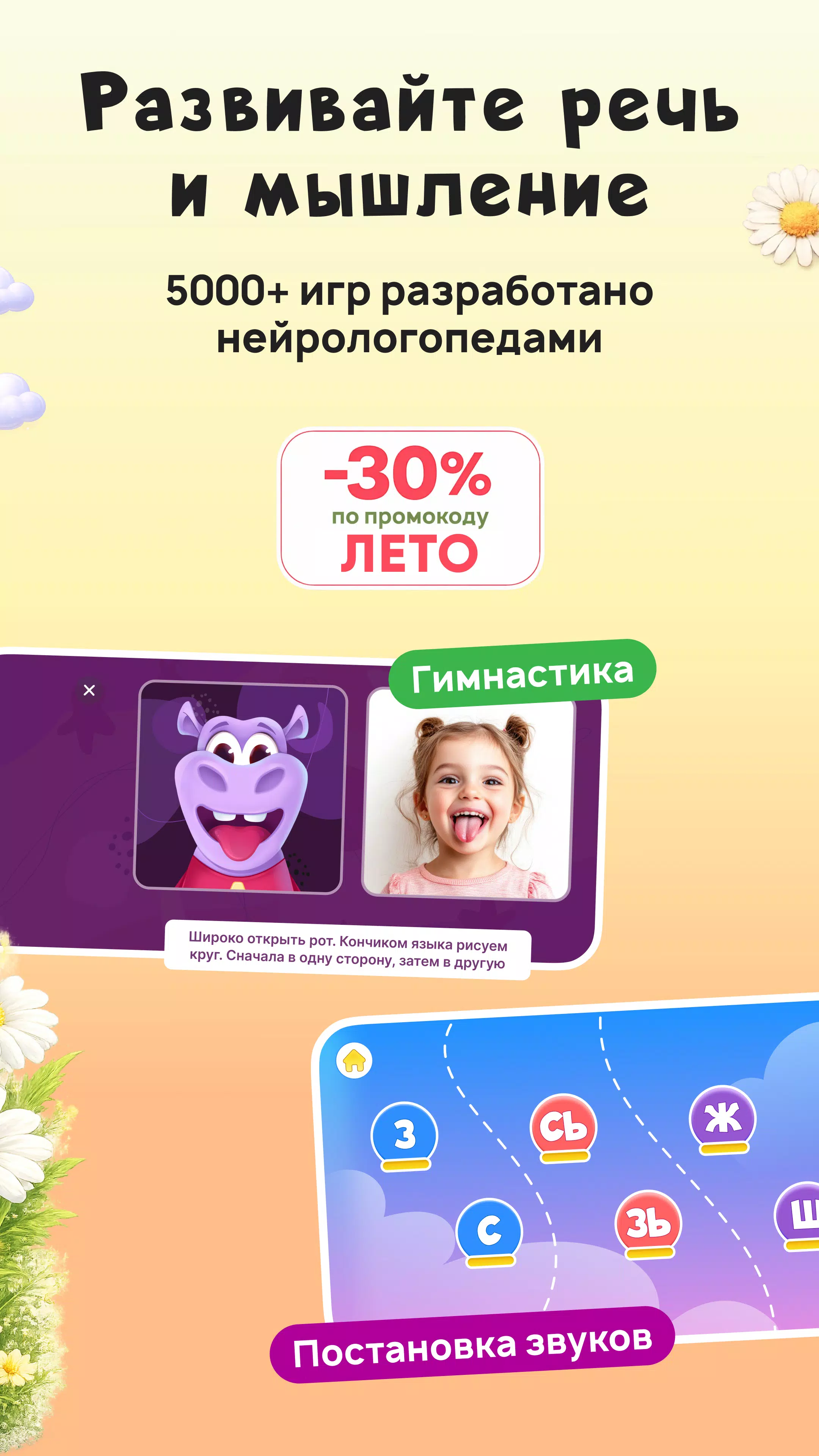 Логопотам Screenshot2