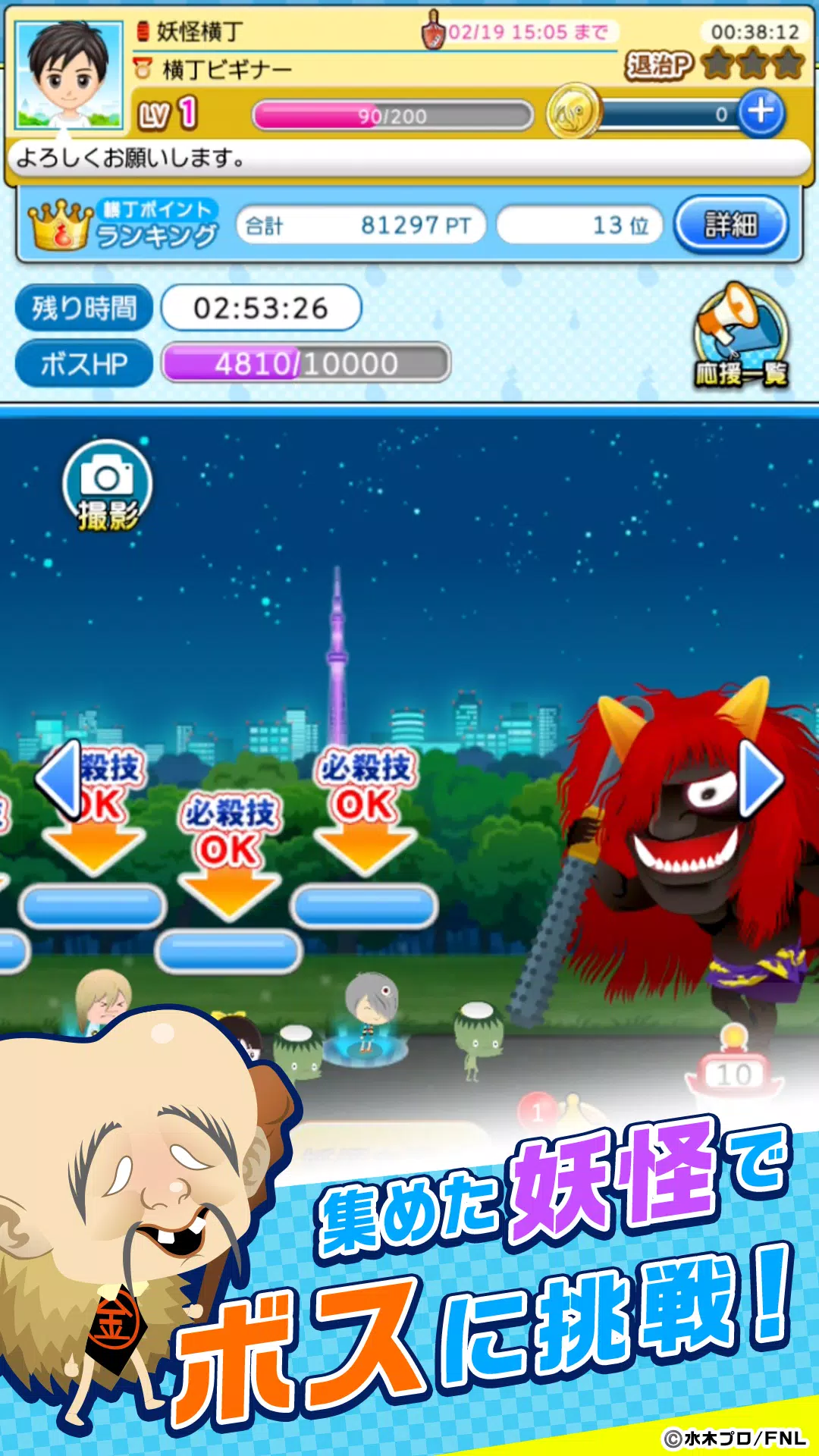 ゲゲゲの鬼太郎 妖怪横丁 Screenshot4