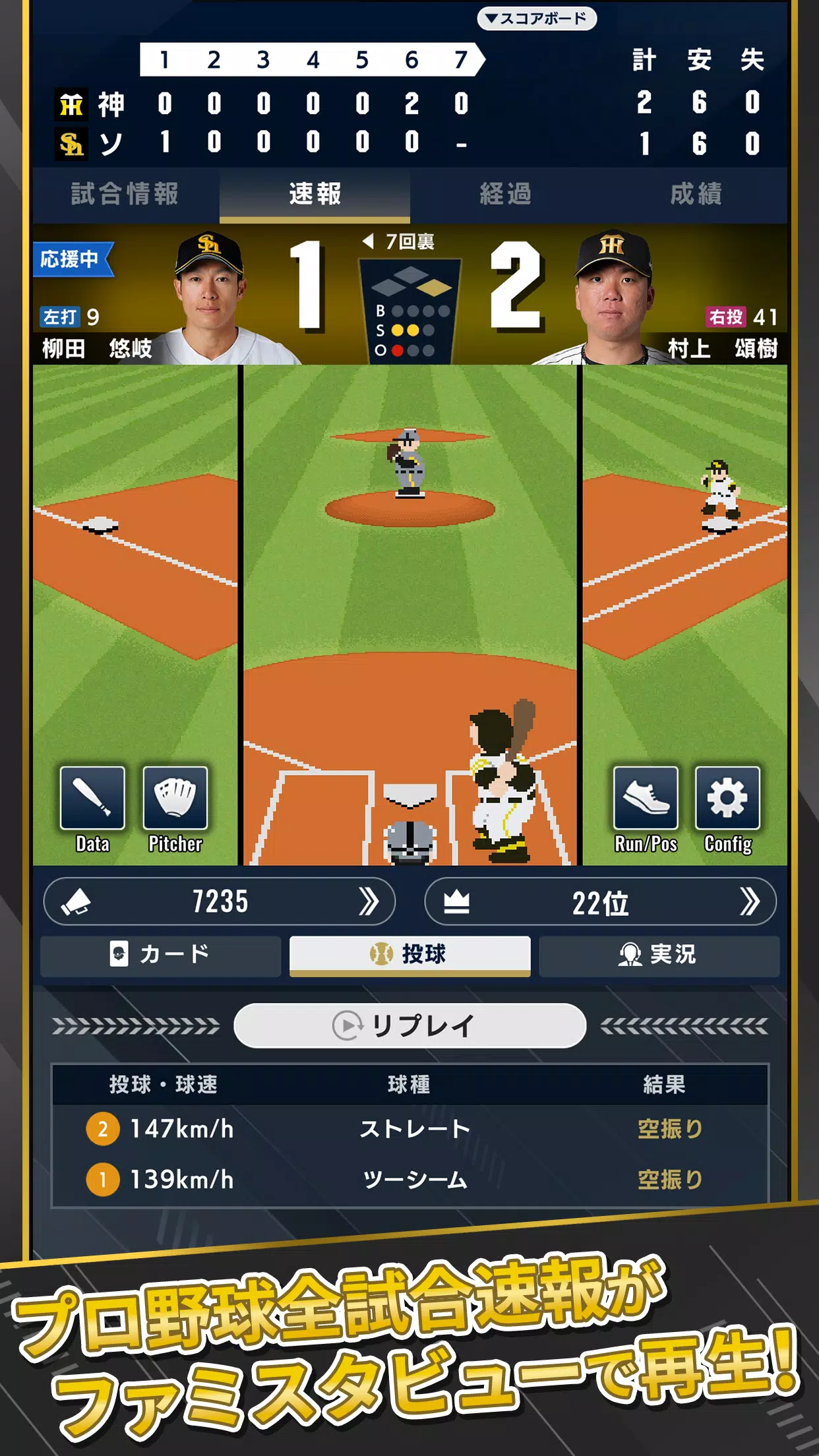 プロ野球 ファンスターズリーグ Screenshot1
