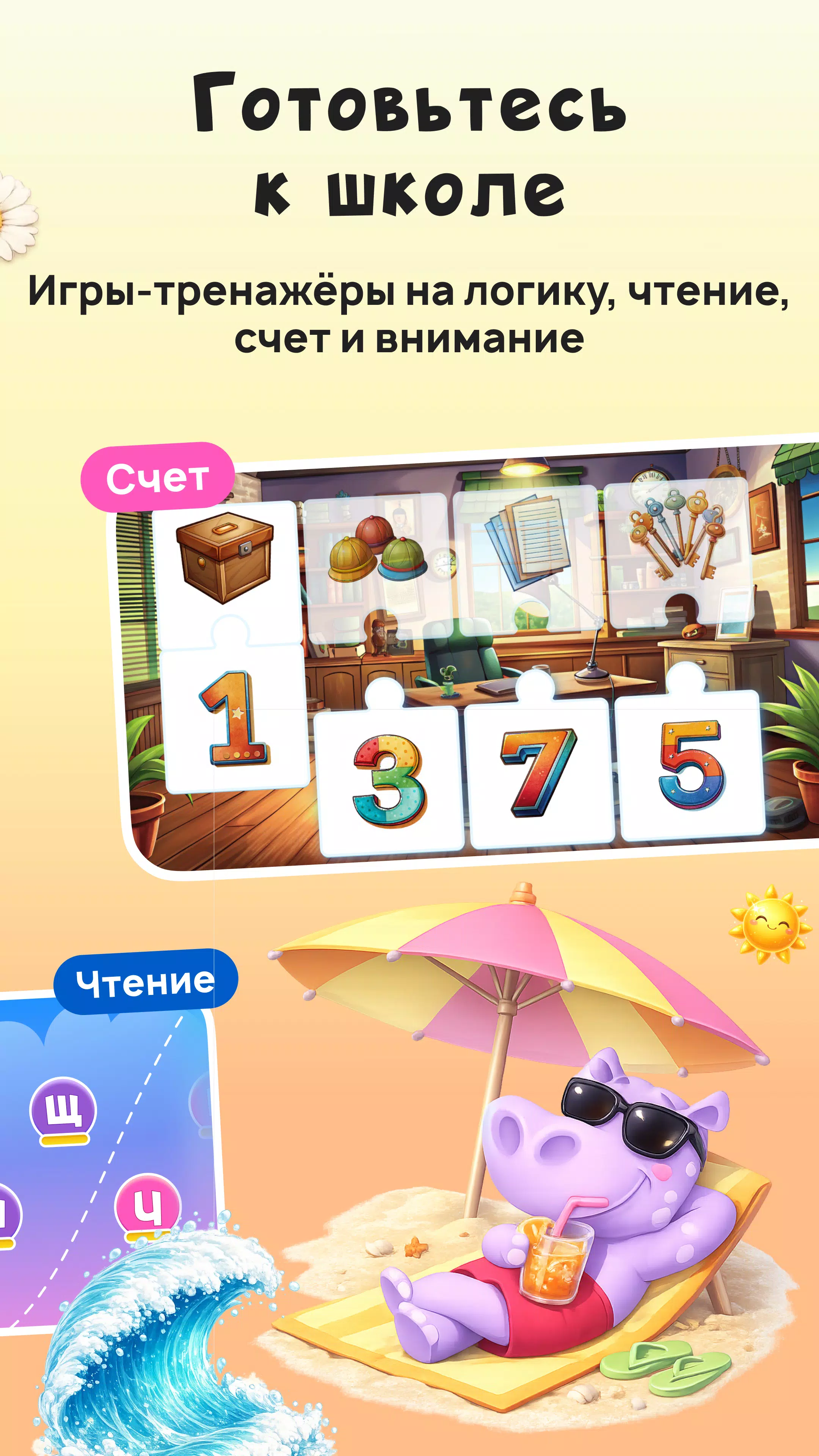 Логопотам Screenshot3