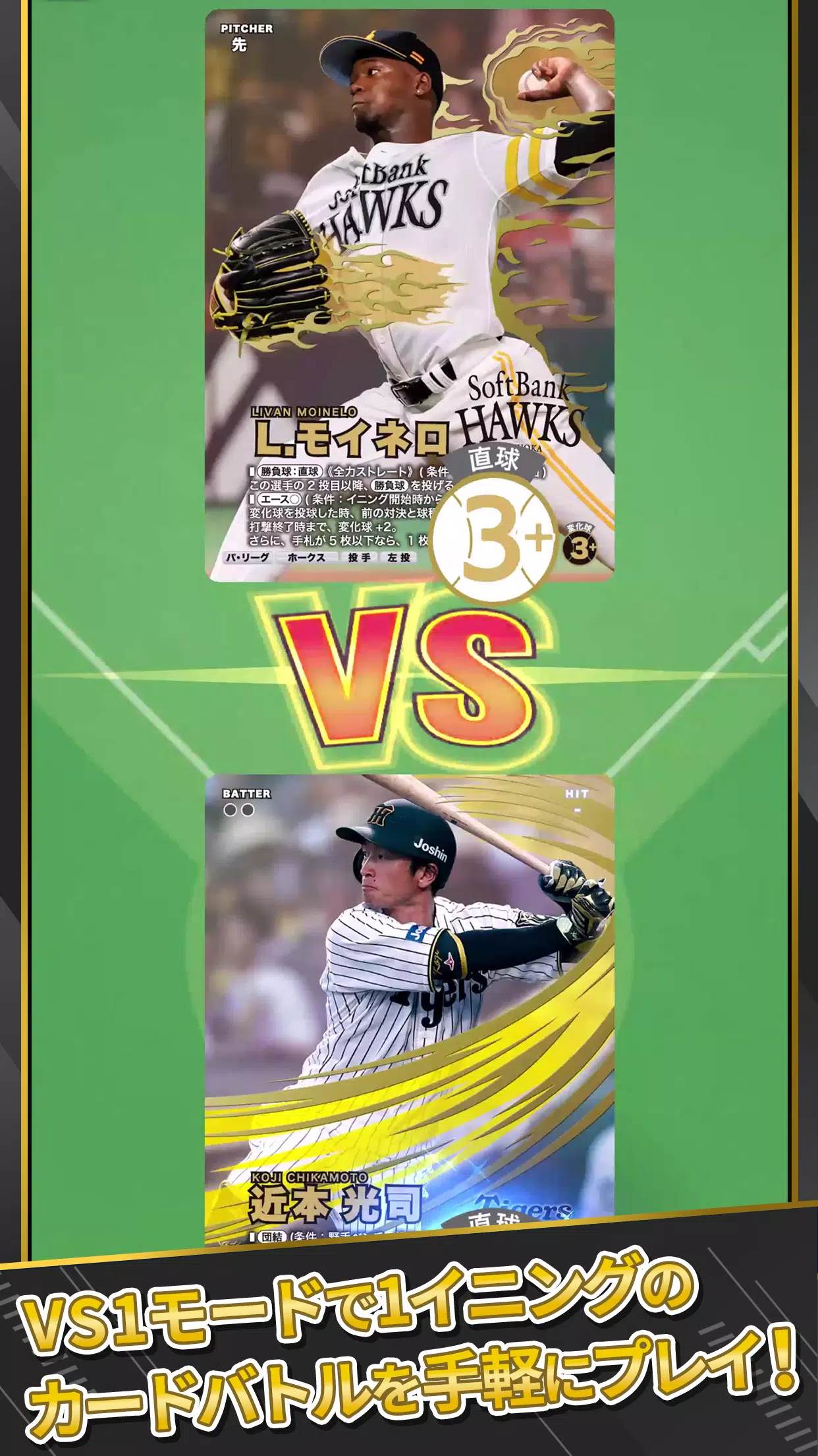 プロ野球 ファンスターズリーグ Screenshot6