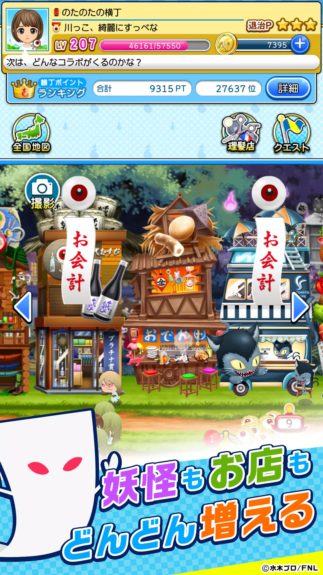 ゲゲゲの鬼太郎 妖怪横丁 Screenshot5