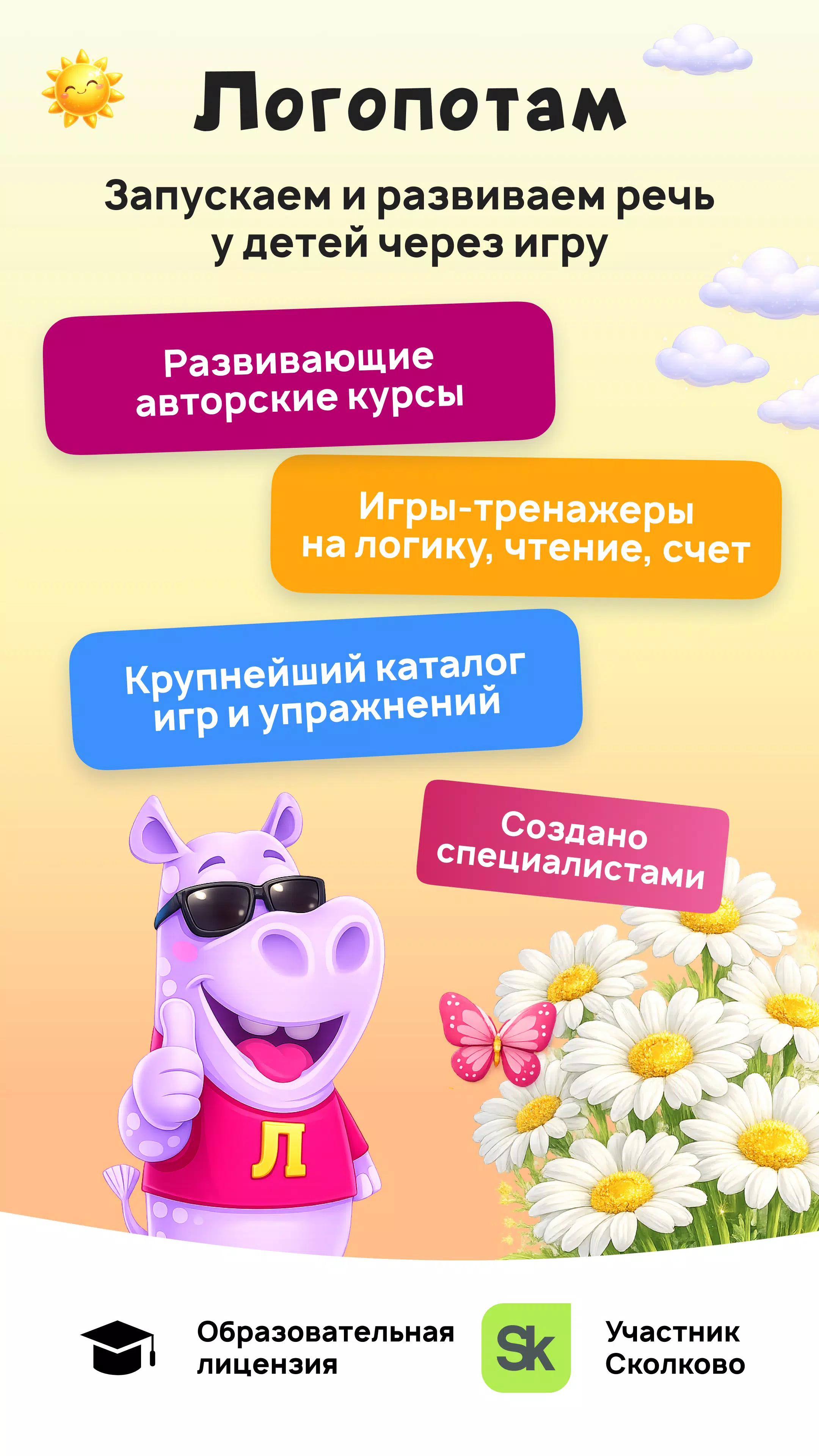 Логопотам Screenshot1