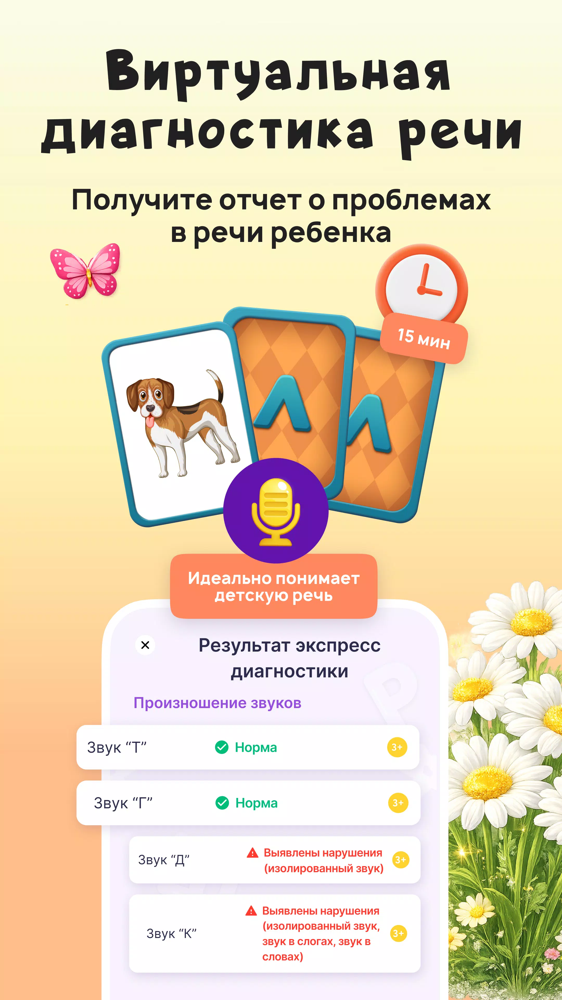 Логопотам Screenshot4