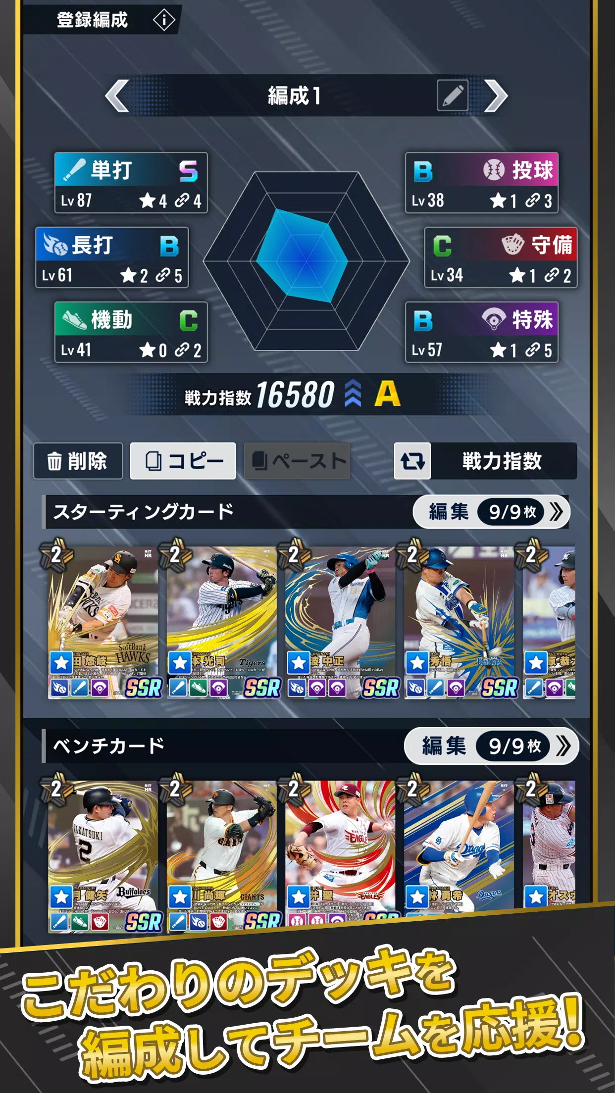 プロ野球 ファンスターズリーグ Screenshot2