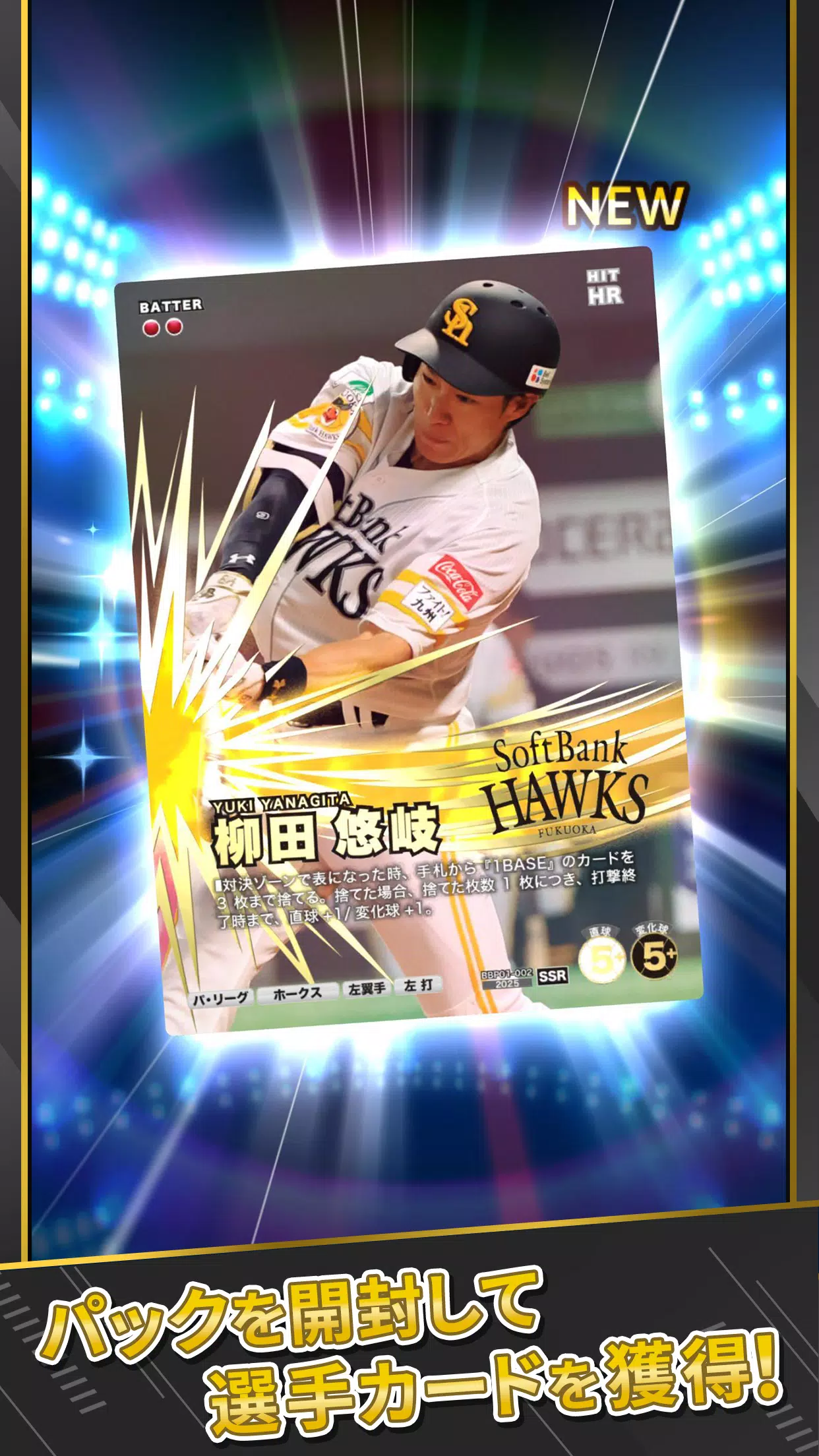 プロ野球 ファンスターズリーグ Screenshot4