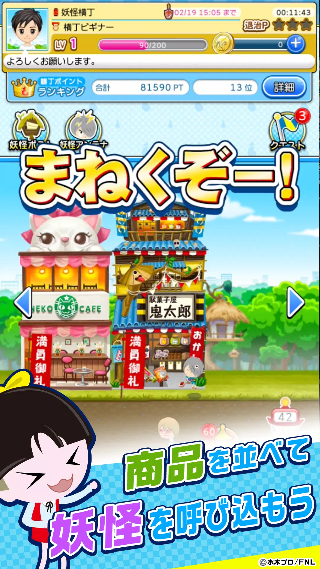 ゲゲゲの鬼太郎 妖怪横丁 Screenshot3