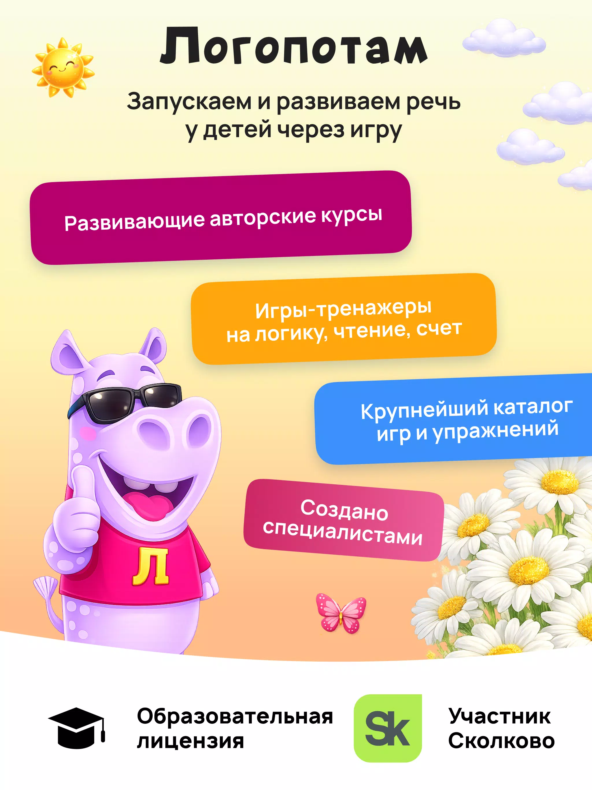 Логопотам Screenshot7
