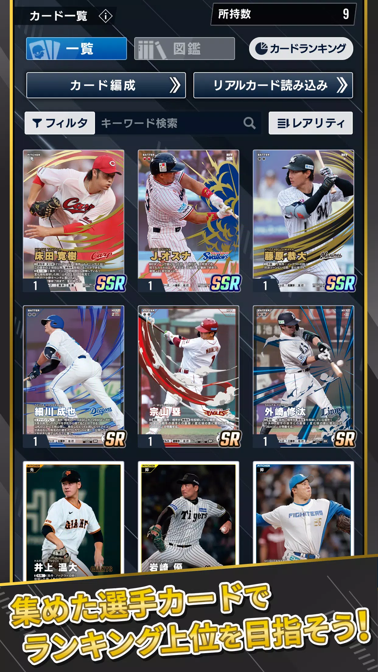 プロ野球 ファンスターズリーグ Screenshot5