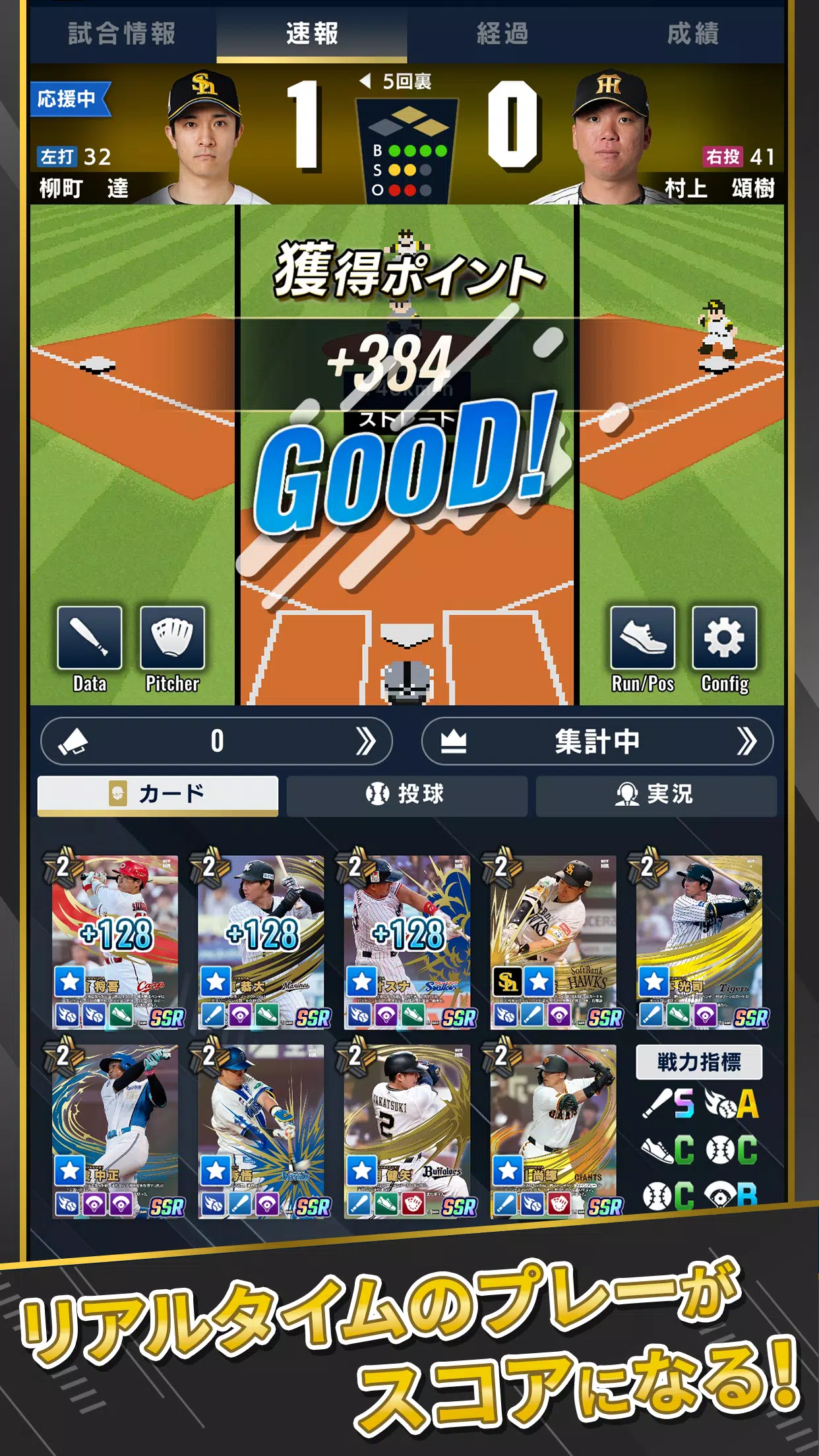 プロ野球 ファンスターズリーグ Screenshot3