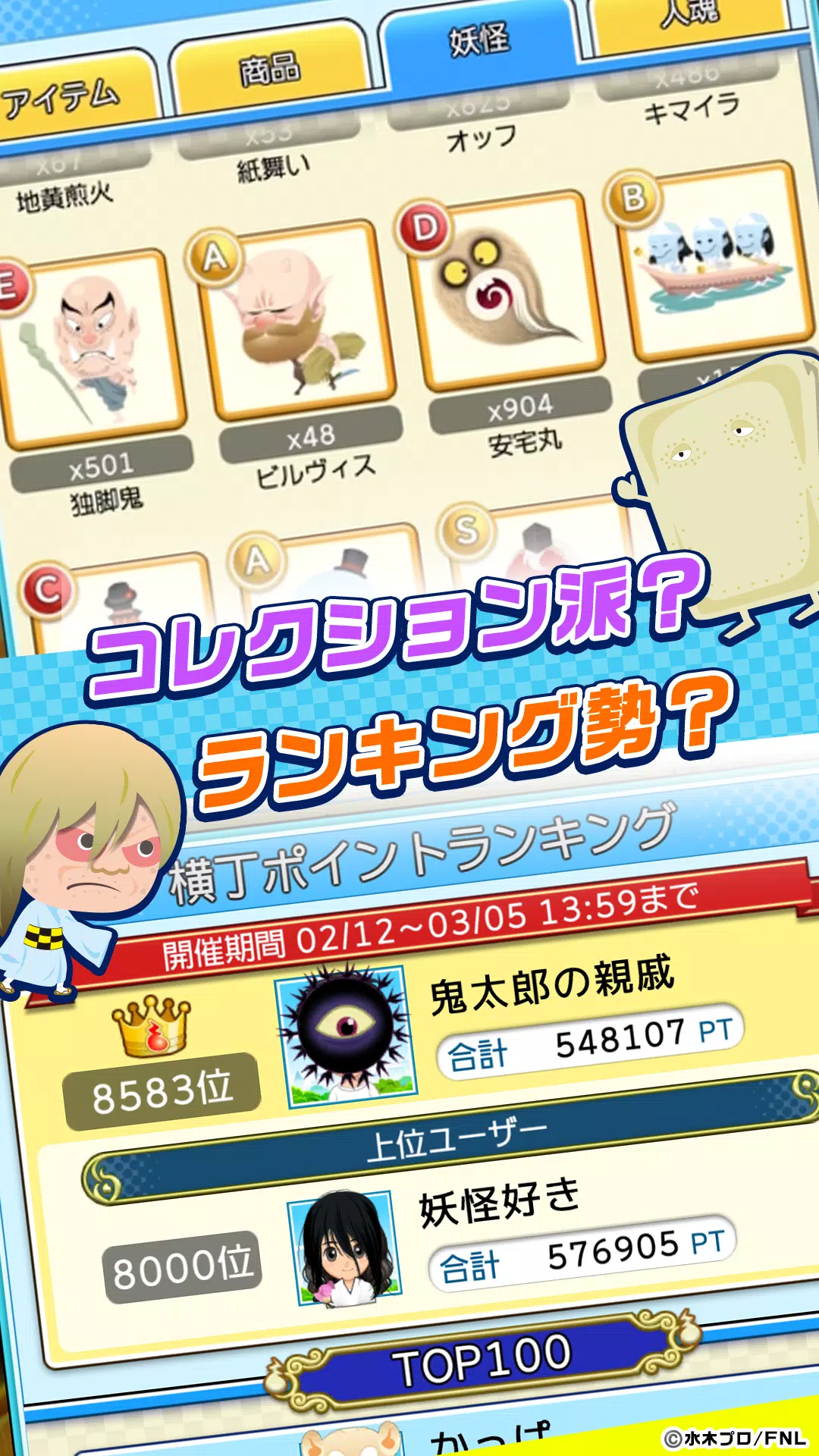 ゲゲゲの鬼太郎 妖怪横丁 Screenshot6